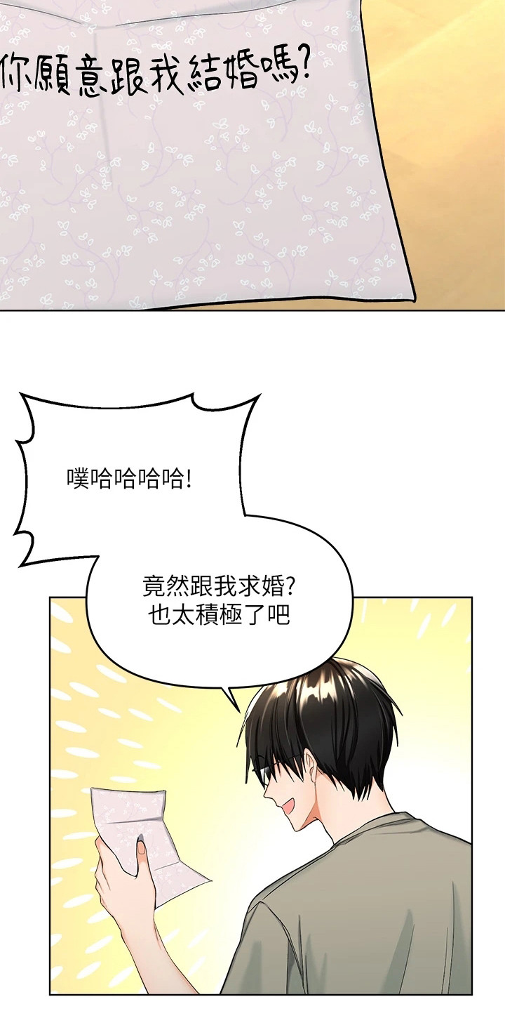 求婚约定漫画,第1话3图