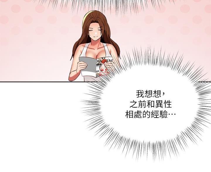 蒲公英的约定求婚词漫画,第8话4图