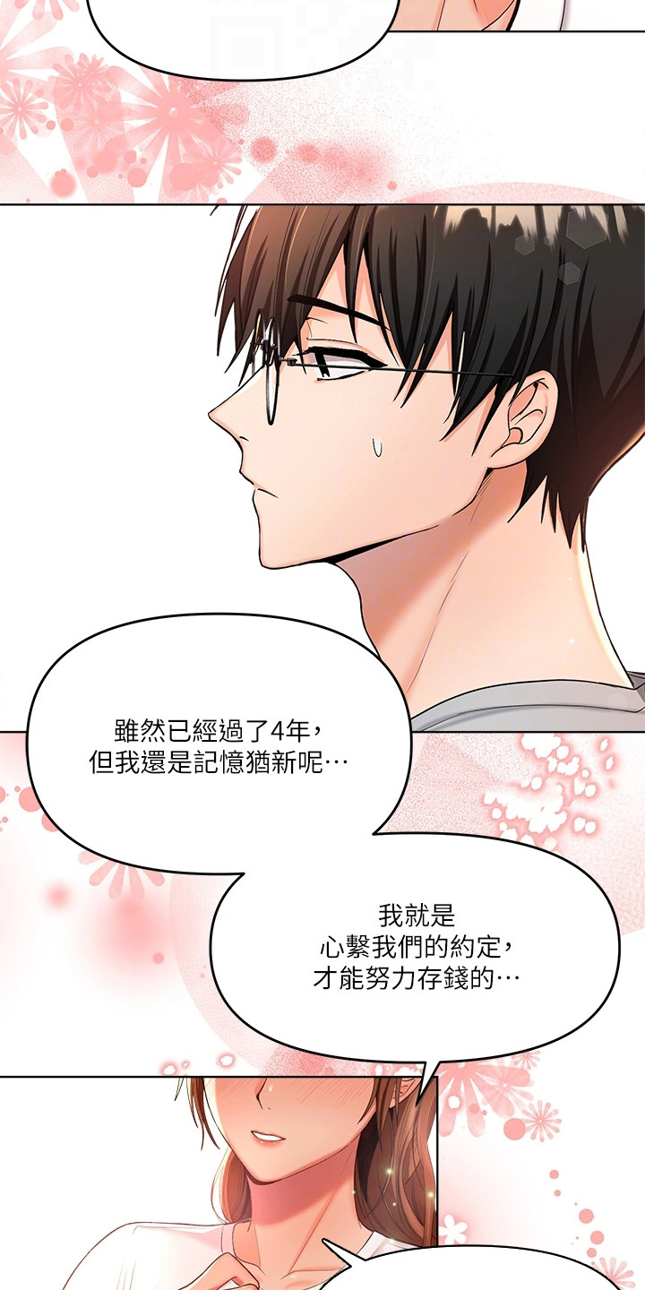 求婚唱约定漫画,第4话3图