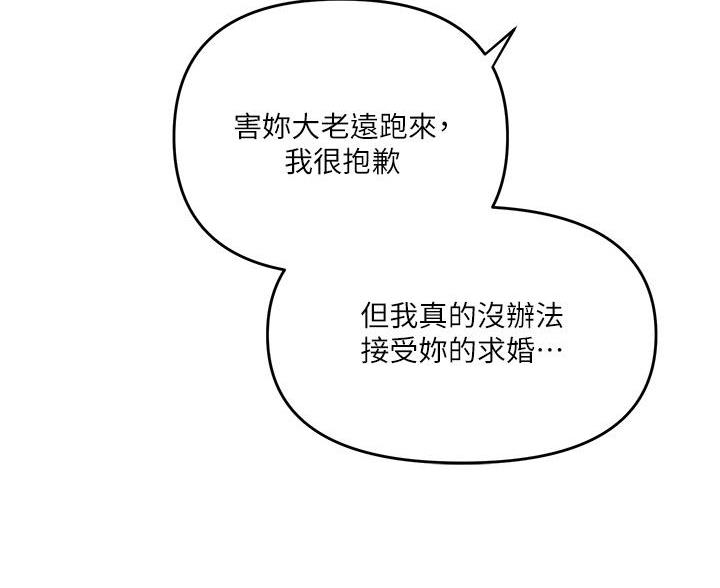 求婚布置漫画,第5话2图