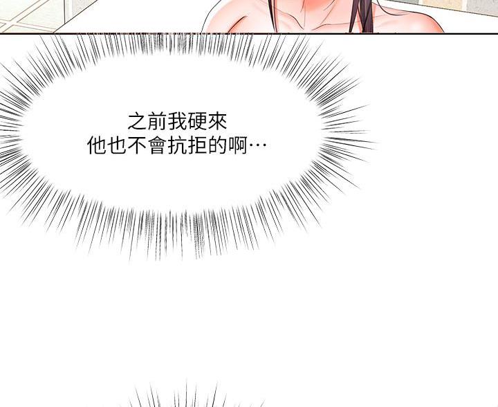 求婚许下誓言漫画,第7话3图