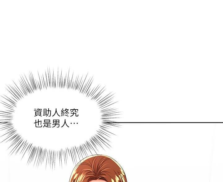 蒲公英的约定求婚词漫画,第8话4图