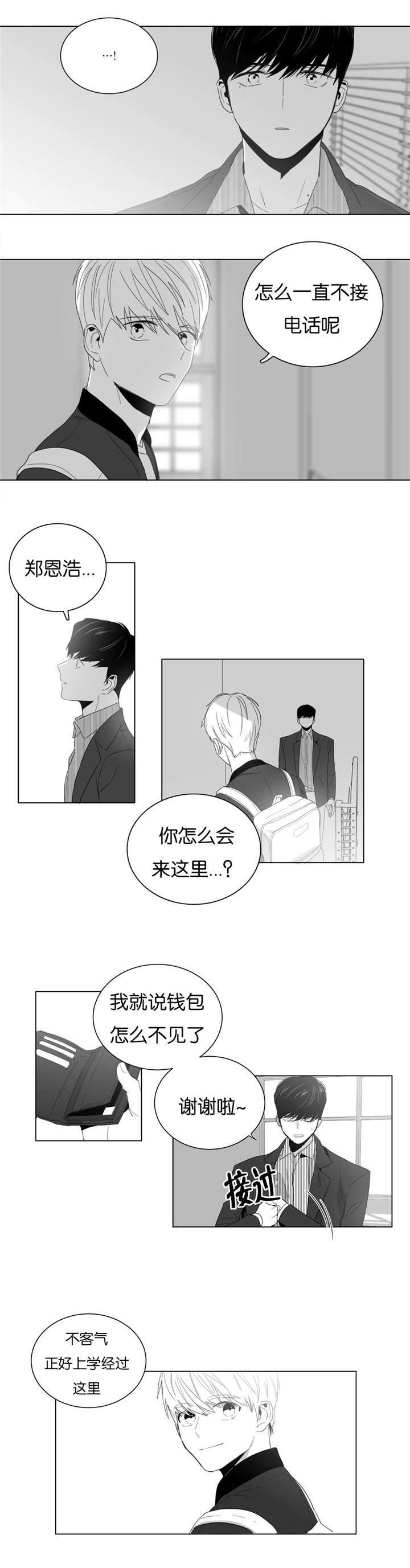 爱慕的少年1漫画,第3话2图