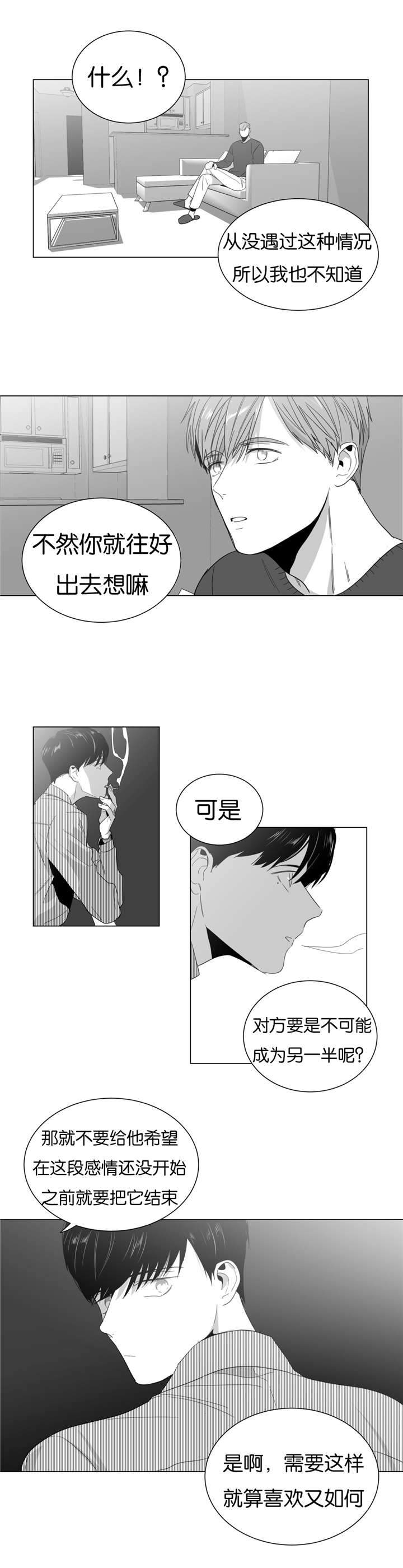 爱慕的少年在线观看漫画,第3话2图