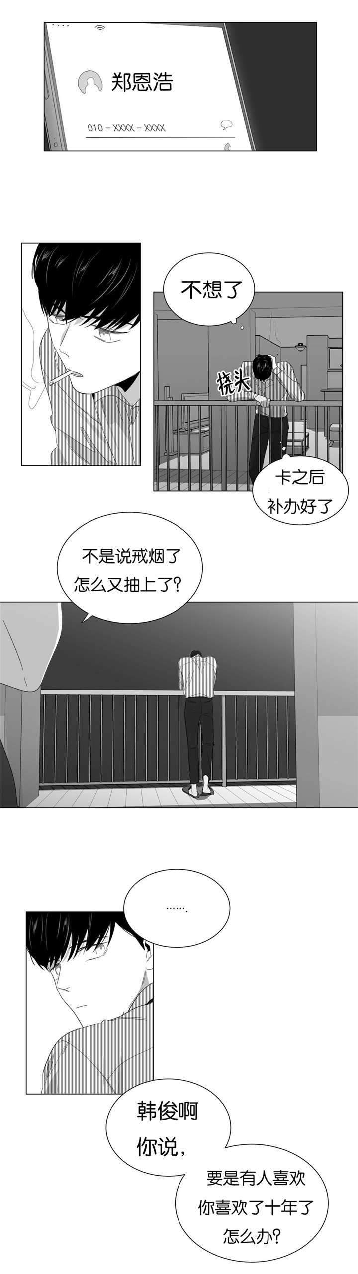 爱慕的少年在线观看漫画,第3话1图