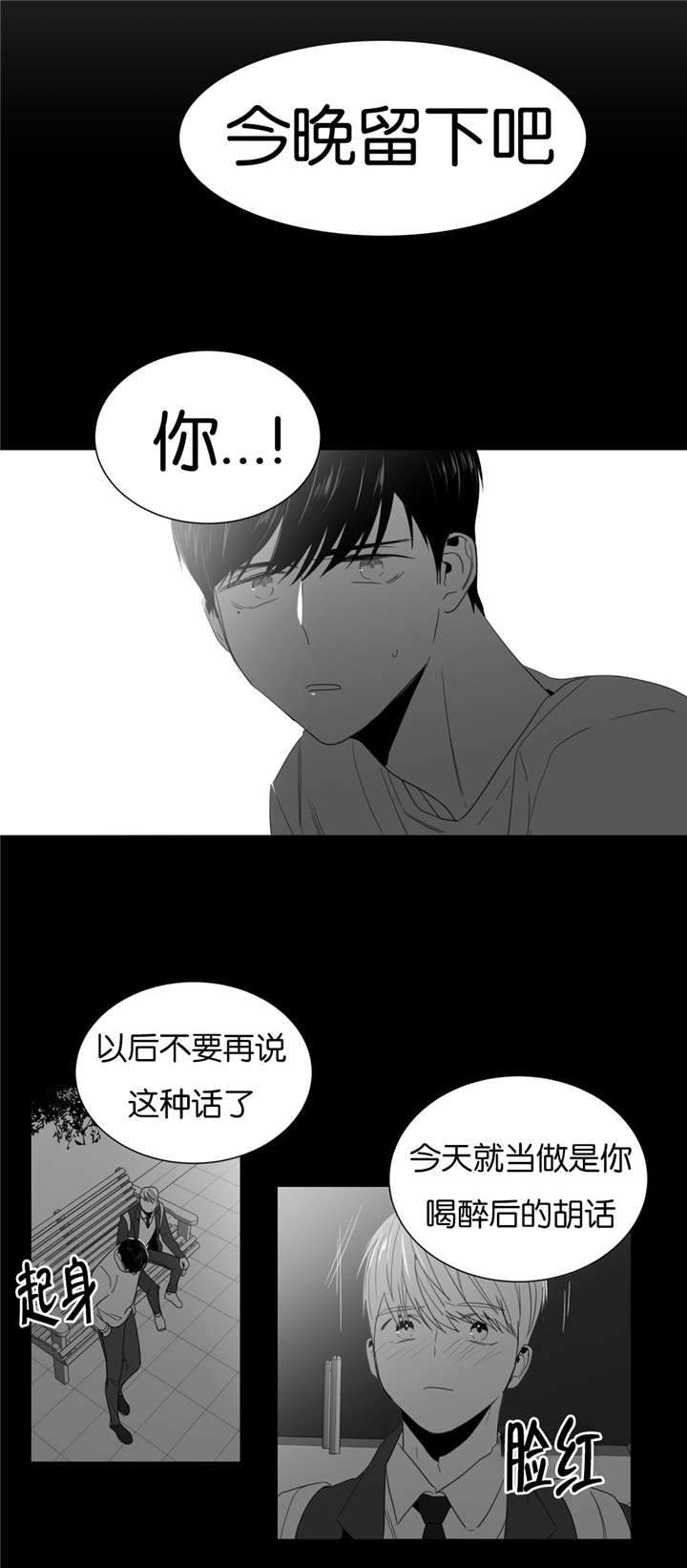 爱慕的少年在线观看漫画,第3话4图