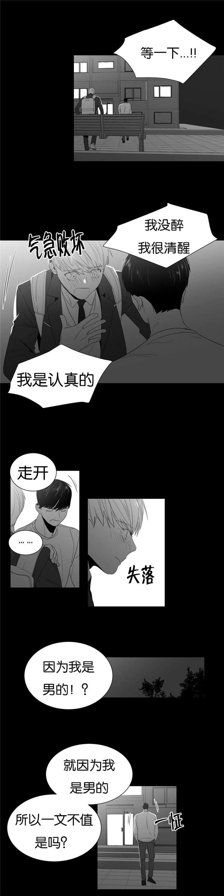 爱慕的少年在线观看漫画,第3话5图