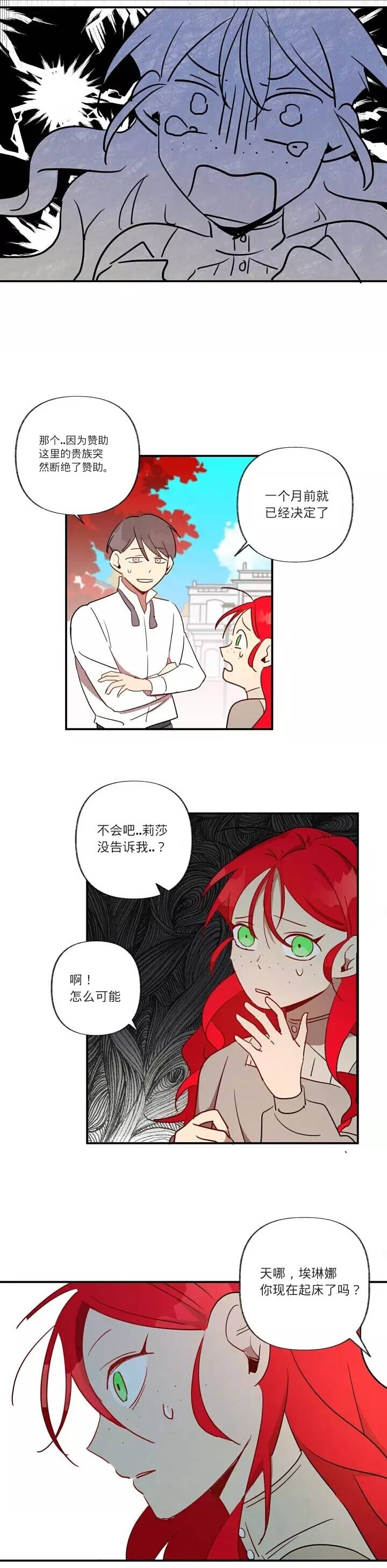 她在女巫的宅邸工作漫画,第2话3图