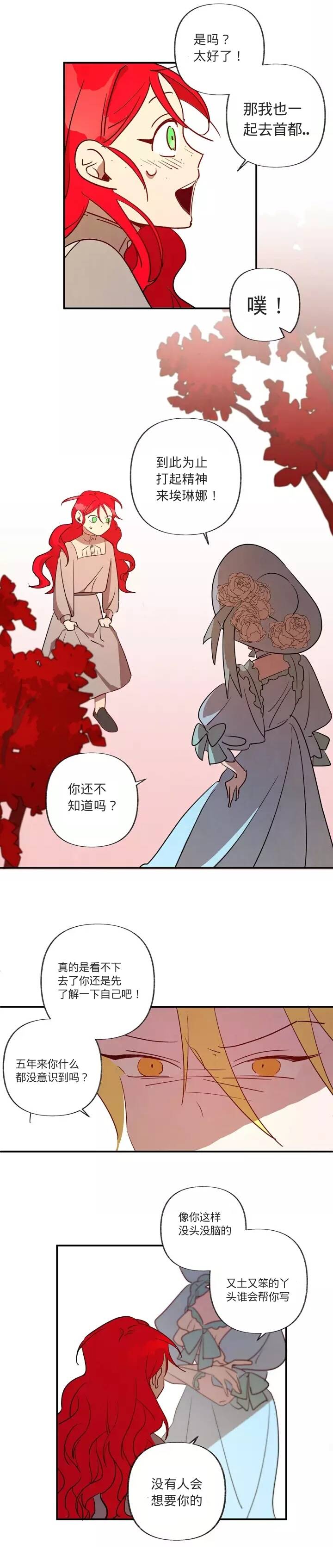 她在女巫的宅邸工作漫画,第2话5图