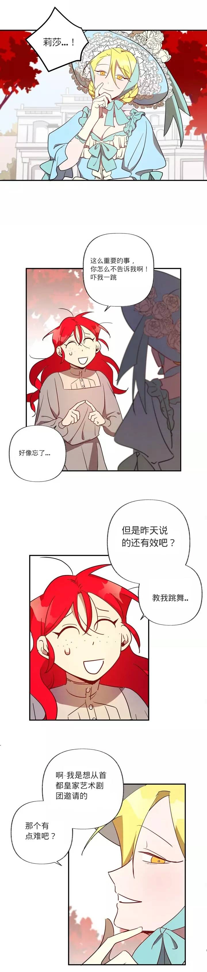 她在女巫的宅邸工作漫画,第2话4图