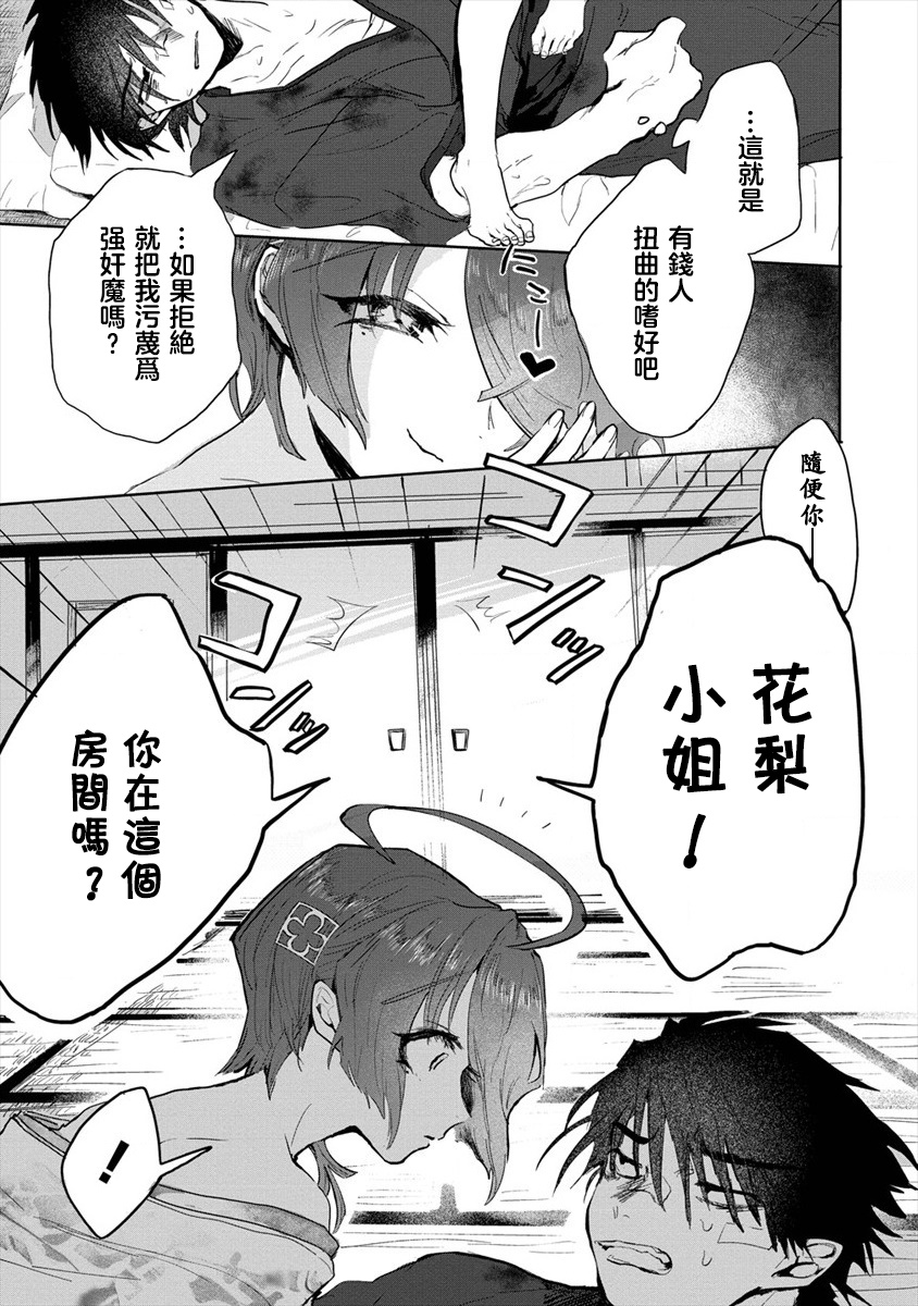 月花少女爱猛犬漫画,第2话前篇5图