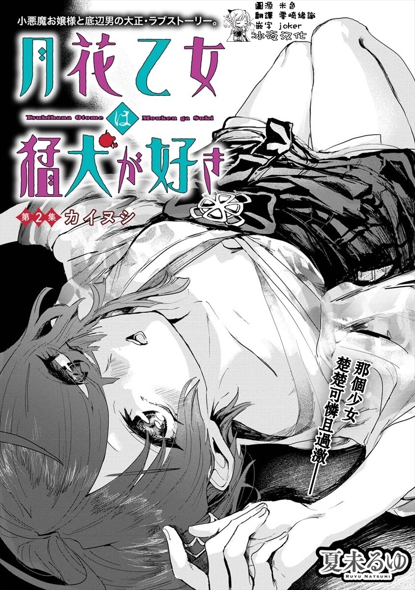 月花少女爱猛犬漫画,第2话前篇3图