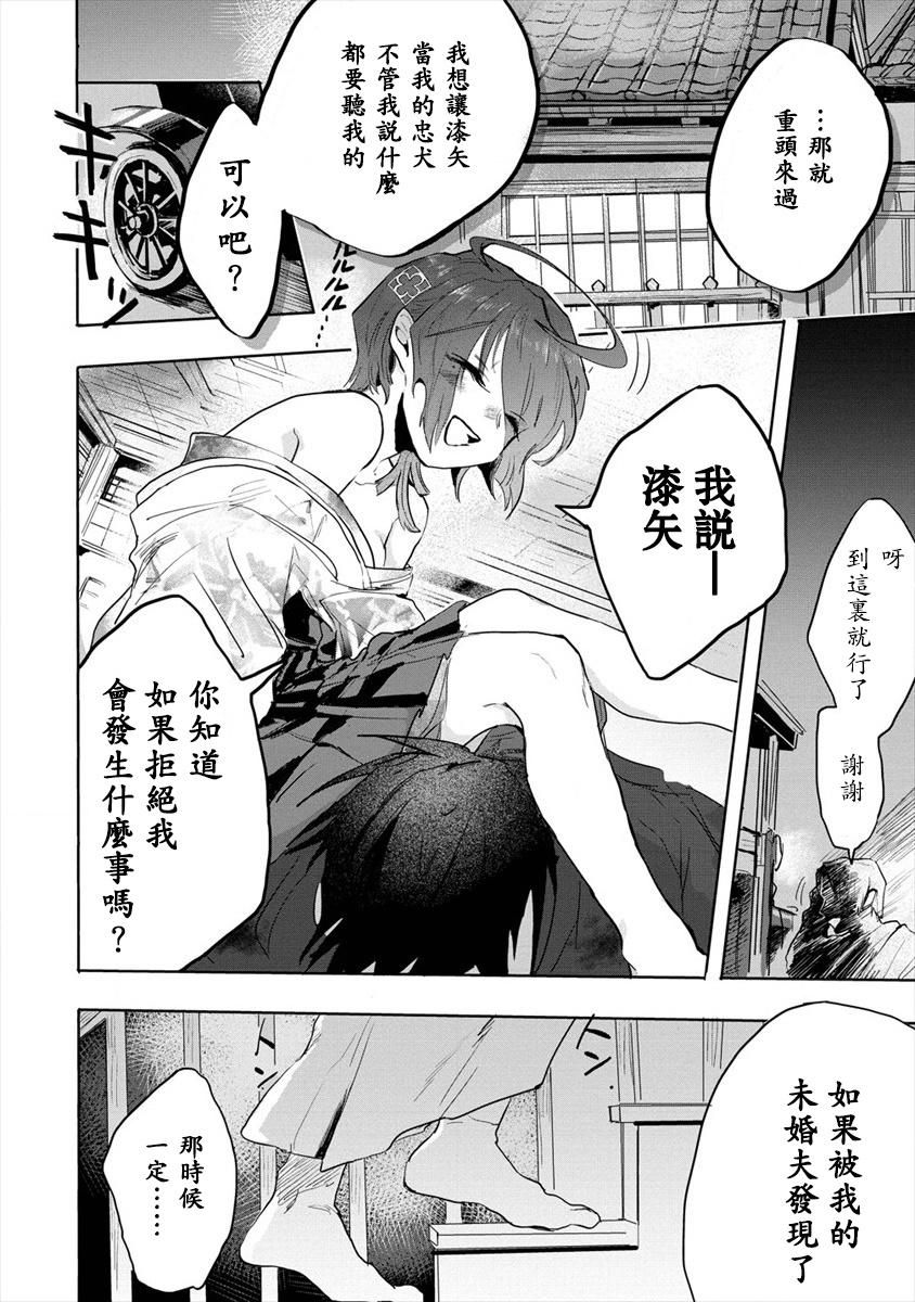 月花少女爱猛犬漫画,第2话前篇4图