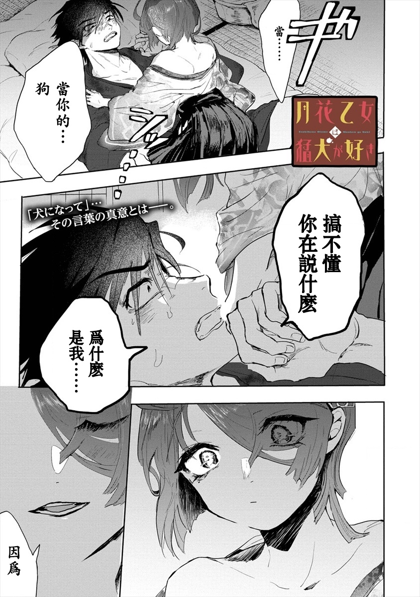 月花少女爱猛犬漫画,第2话前篇1图