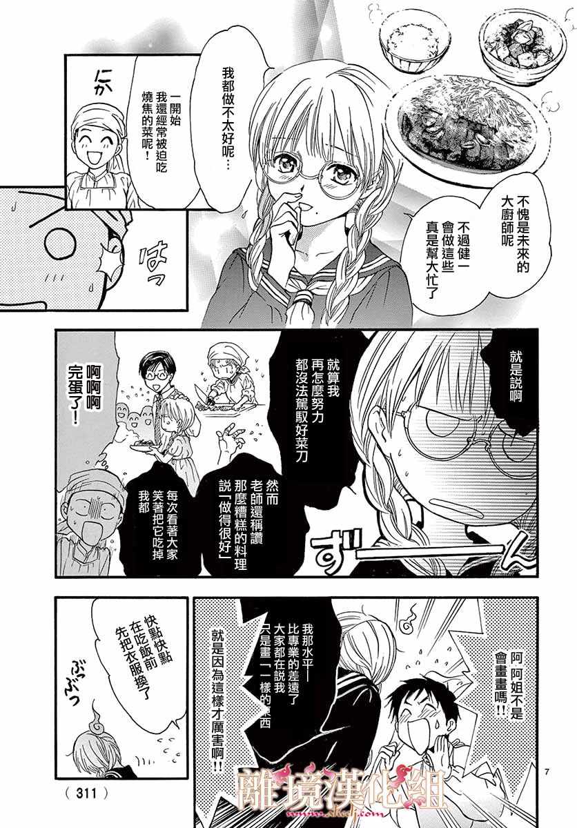 不可思议的游戏 白虎仙记漫画,第4话3图