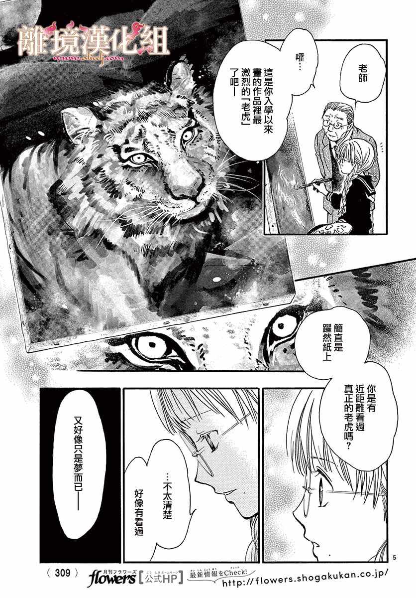 不可思议的游戏 白虎仙记漫画,第4话1图