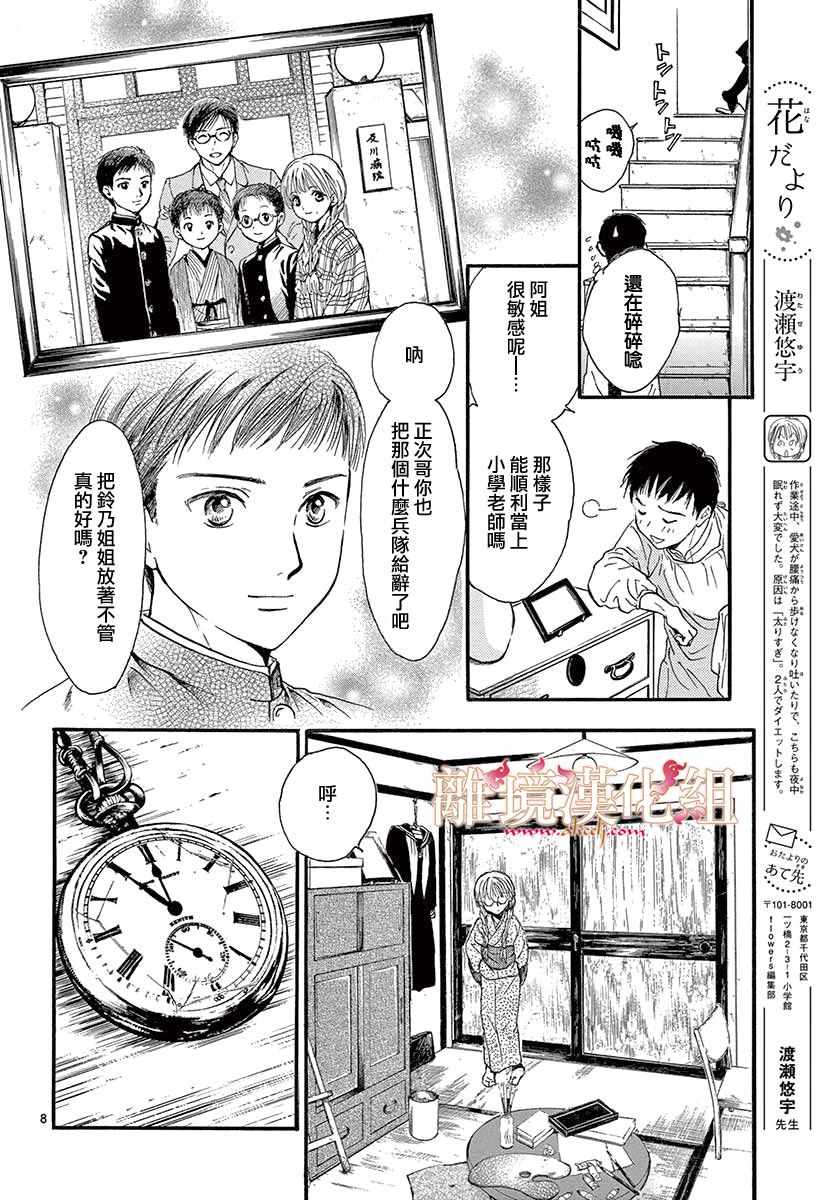 不可思议的游戏 白虎仙记漫画,第4话4图