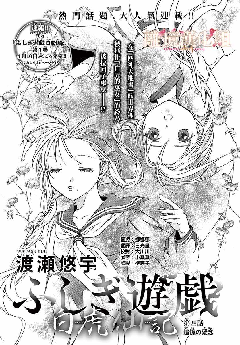 不可思议的游戏 白虎仙记漫画,第4话2图