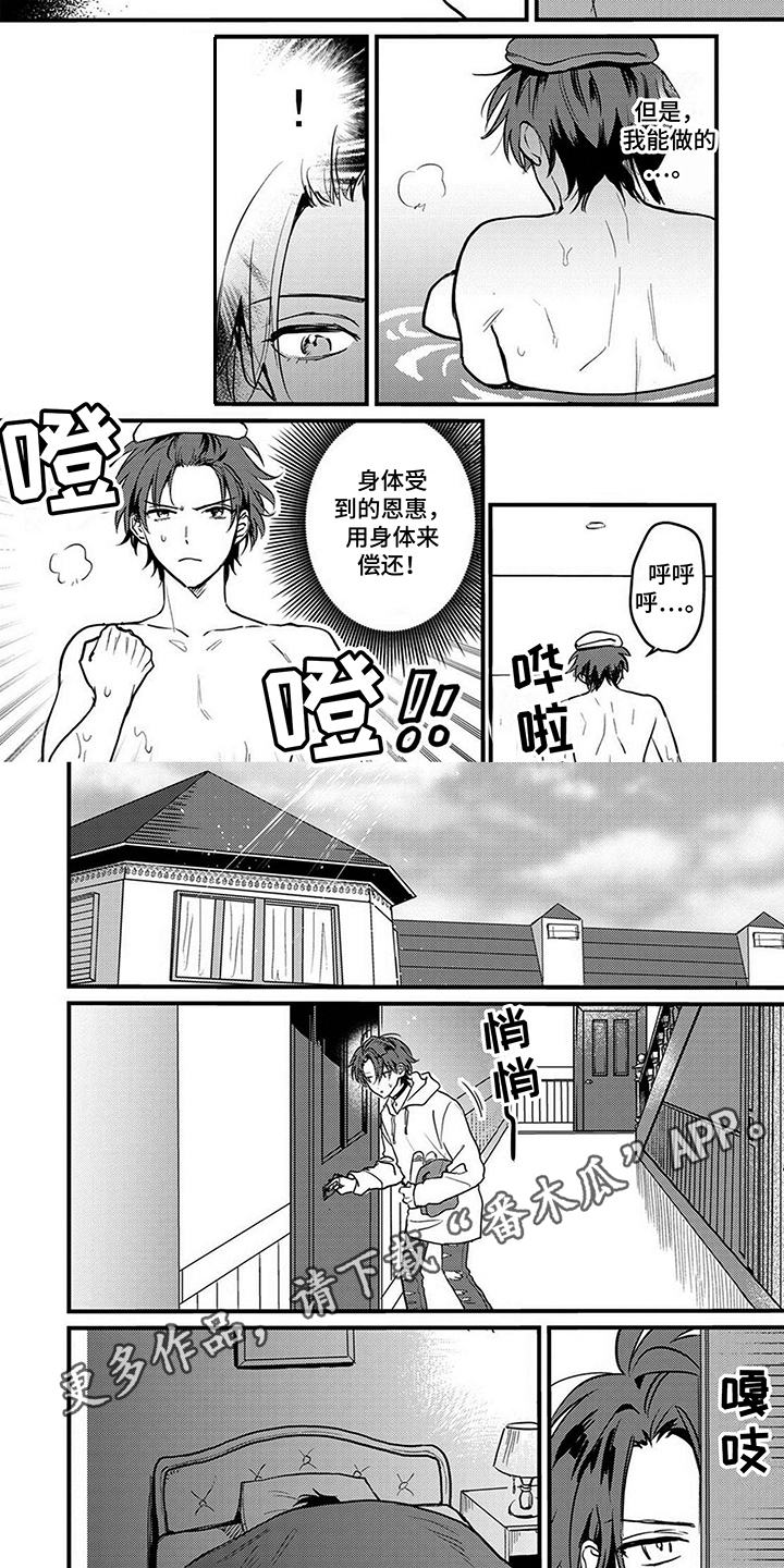 挖掘爱好和特长的意义漫画,第9话4图