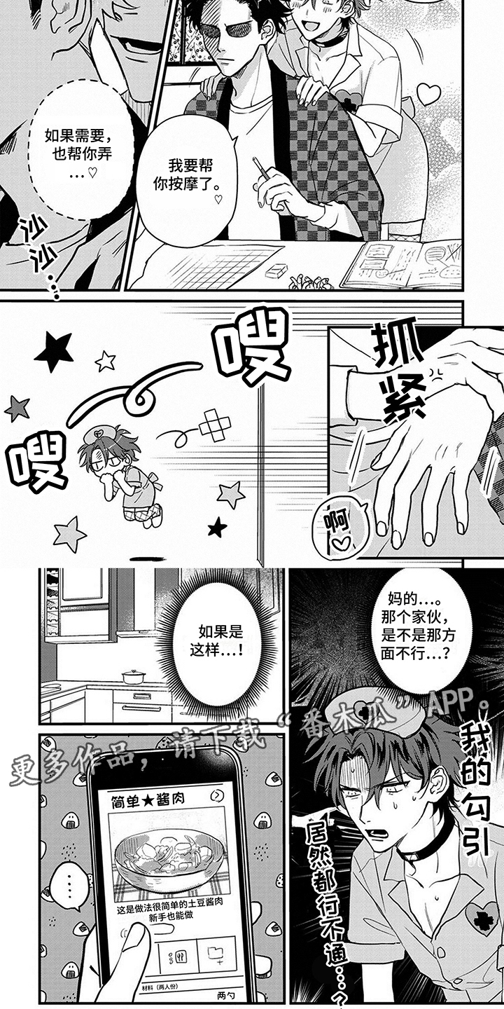 挖掘爱漫画,第6话4图