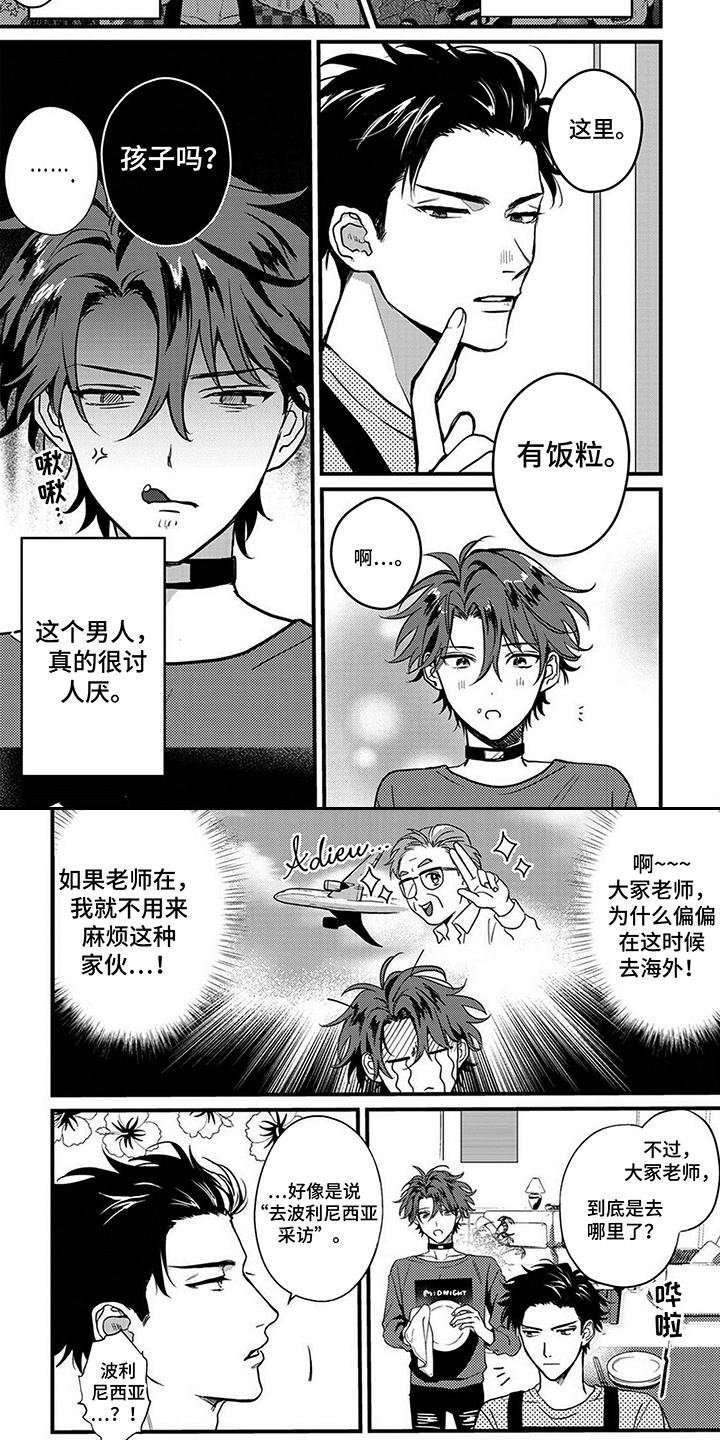 挖掘爱好和特长的意义漫画,第3话4图