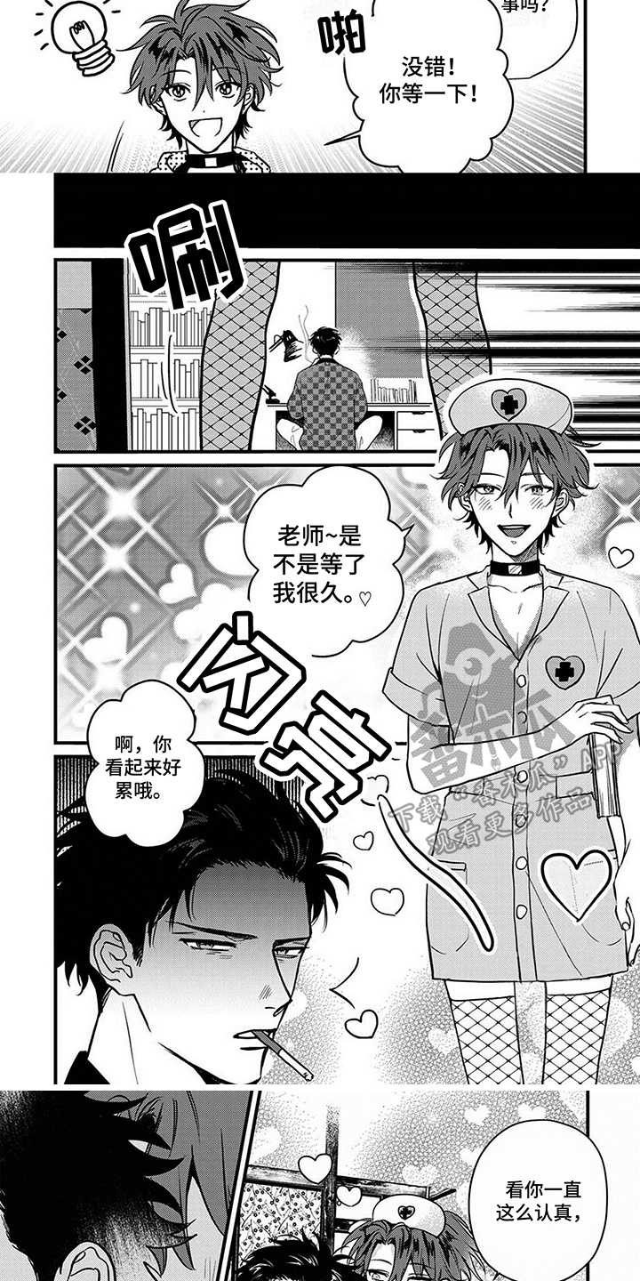 挖掘爱漫画,第6话3图