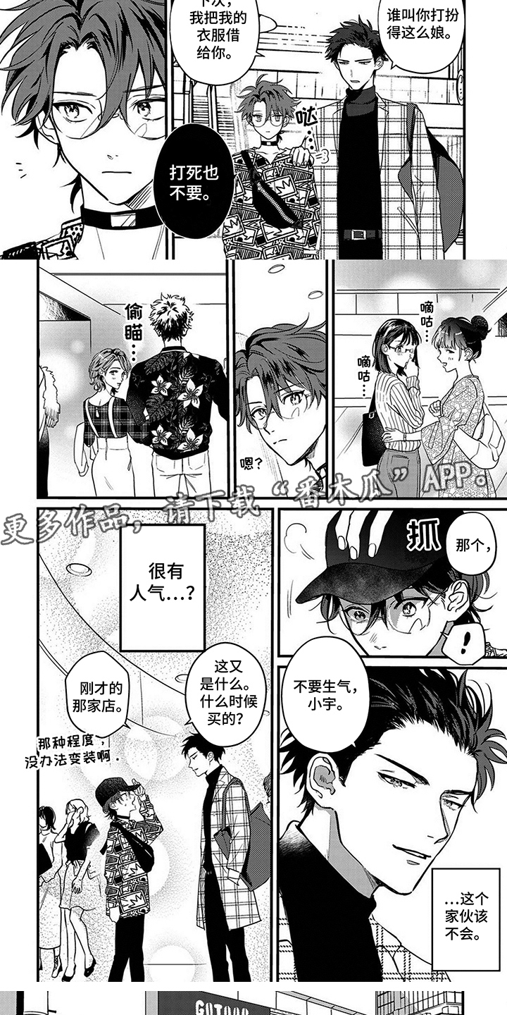 挖掘爱好和特长的意义漫画,第4话2图