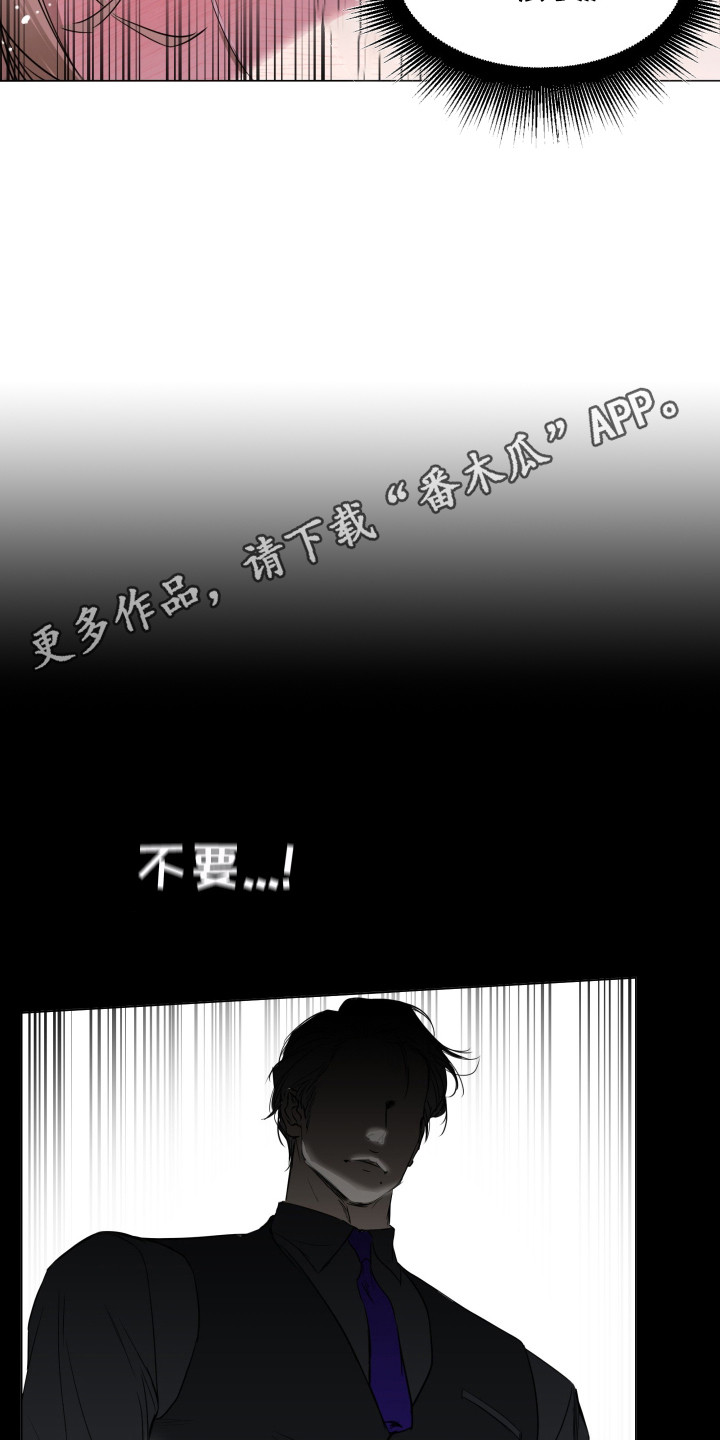 陷阱之缚漫画,第1话5图