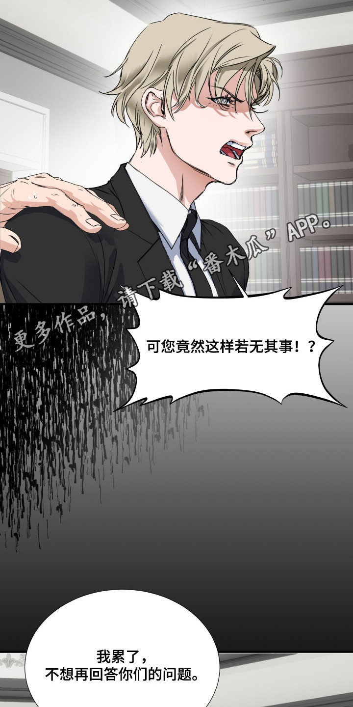 陷阱之缚漫画,第4话5图