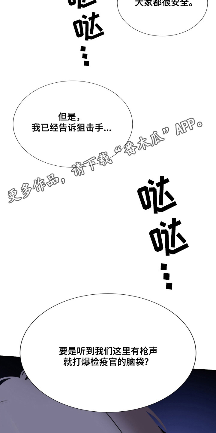 陷阱之缚漫画,第6话5图