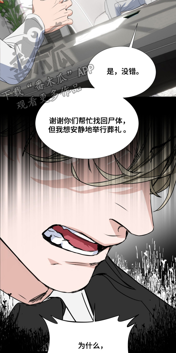 陷阱之缚漫画,第4话2图