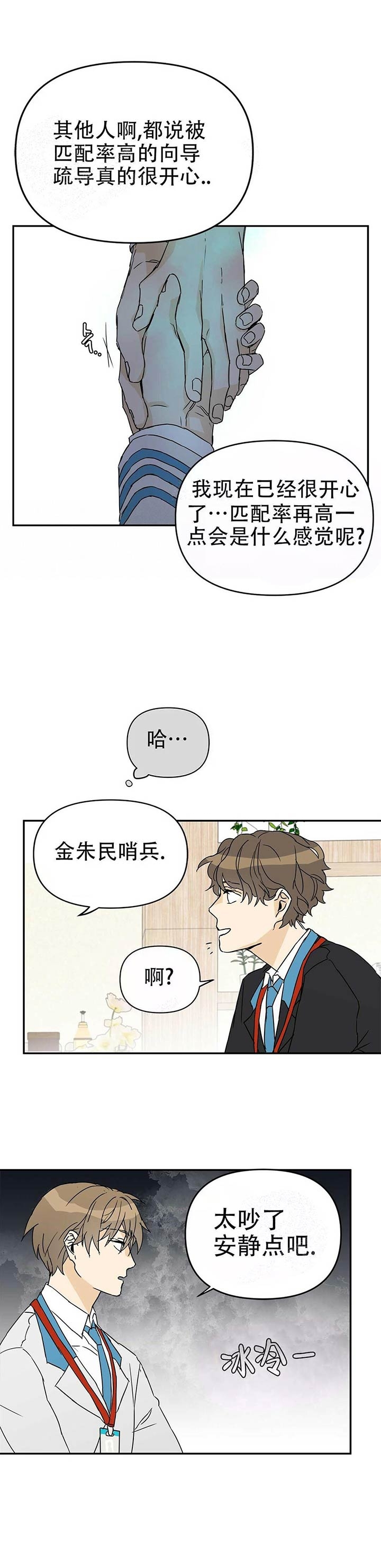  B级向导漫画,第4话1图