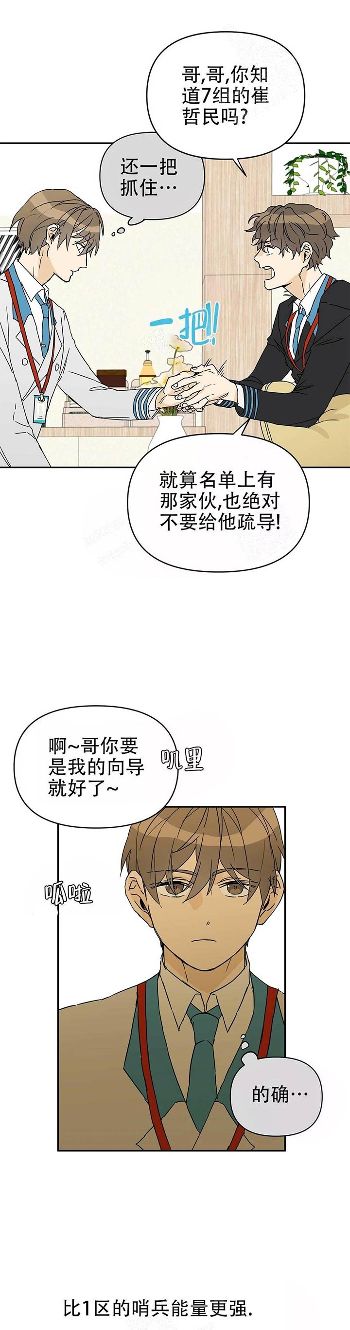  B级向导漫画,第4话4图