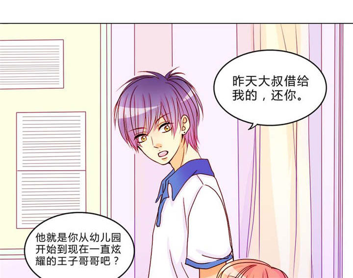 男神还魂曲漫画,第9章：心动时间1图