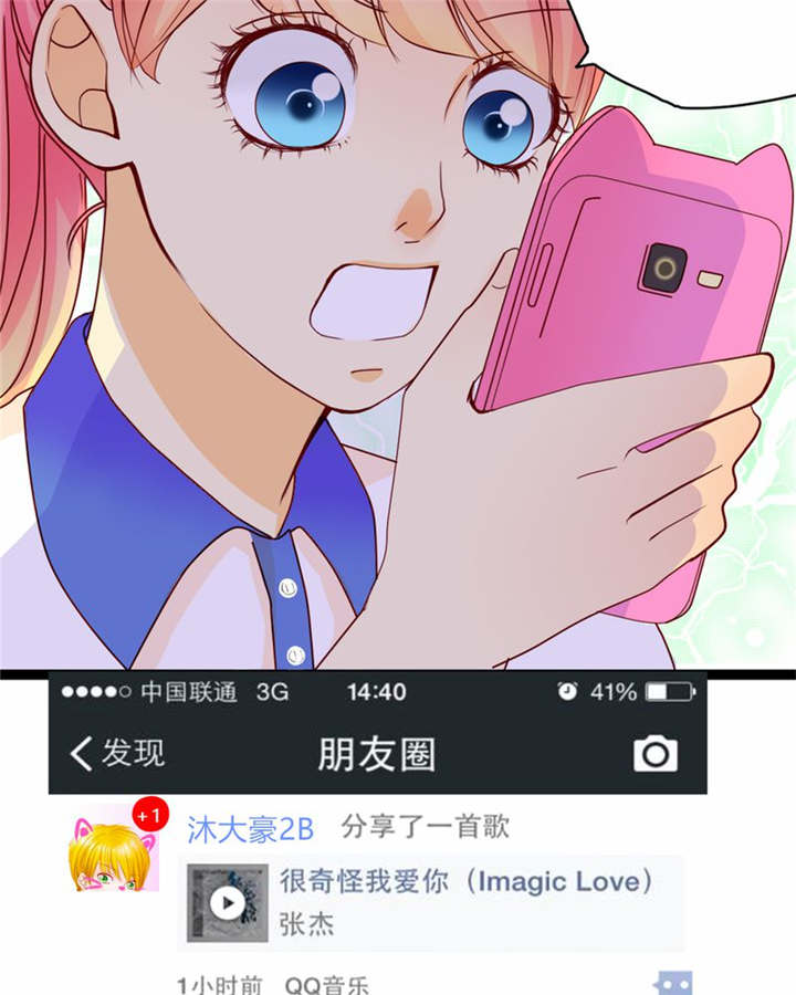 男神是什么意思漫画,第9章：心动时间2图