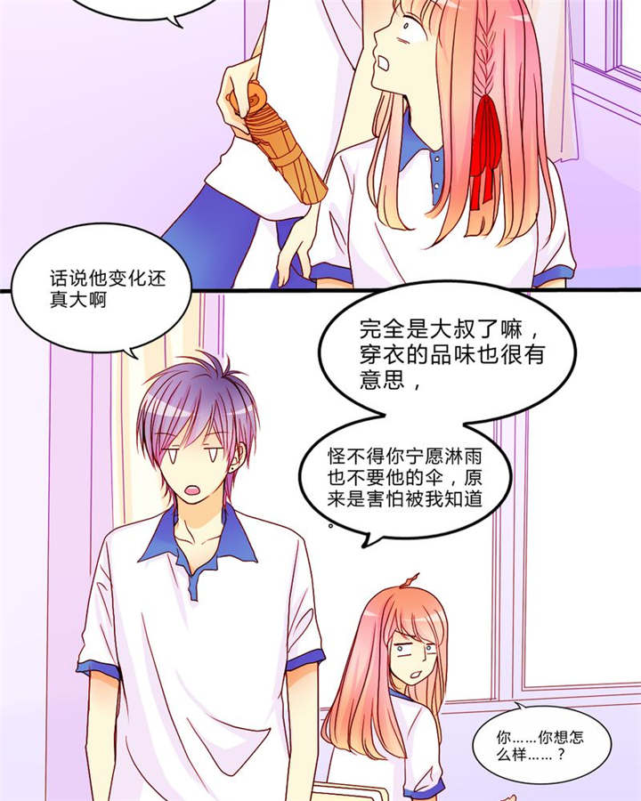 男神还魂曲漫画,第9章：心动时间2图