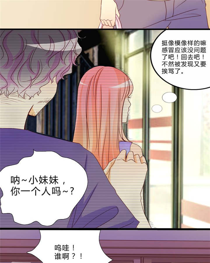 男神还魂曲漫画,第9章：心动时间5图