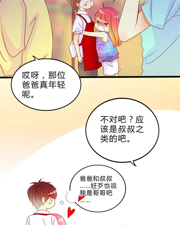 男神是什么意思漫画,第9章：心动时间3图