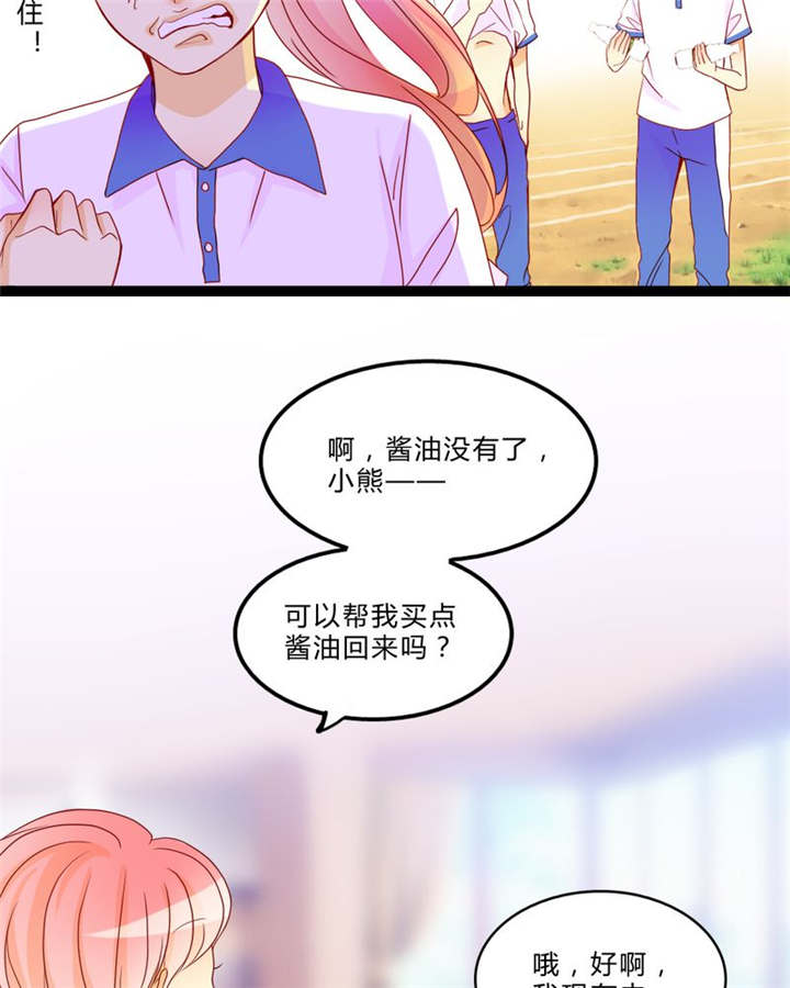 男神还魂曲漫画,第9章：心动时间2图