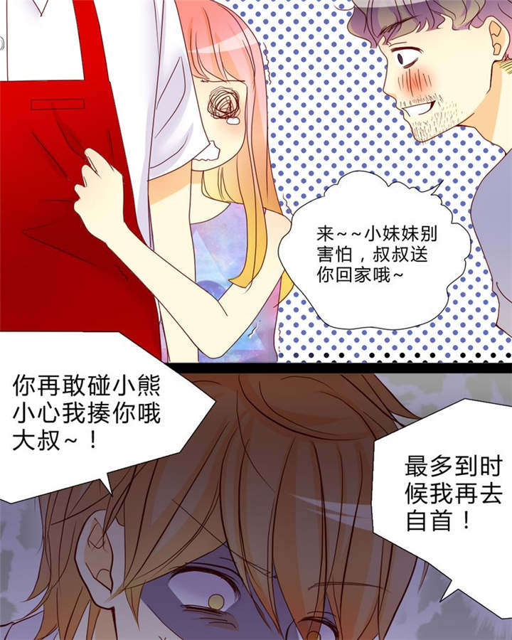 男神是什么意思漫画,第9章：心动时间2图