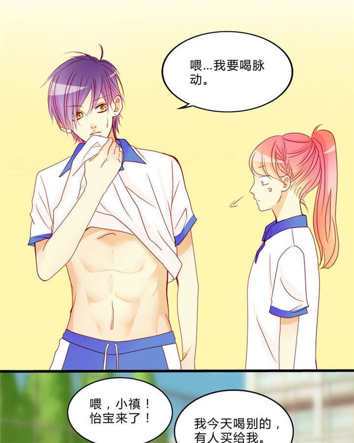 男神还魂曲漫画,第9章：心动时间5图