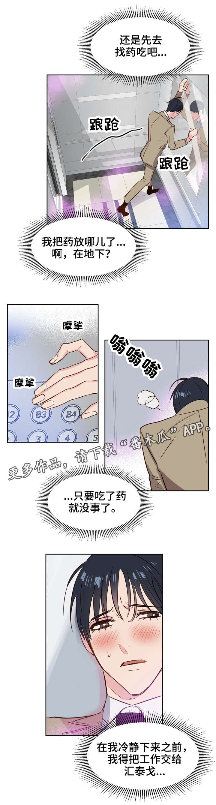 变异信息素完整漫画,第6章：派对4图