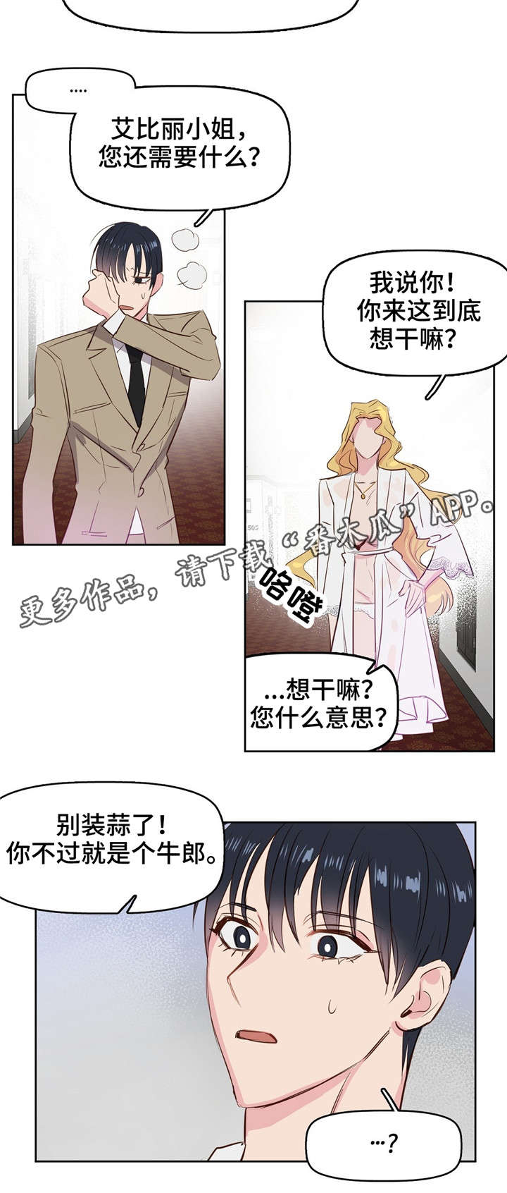 变异信息素皮特曼漫画,第6章：派对2图