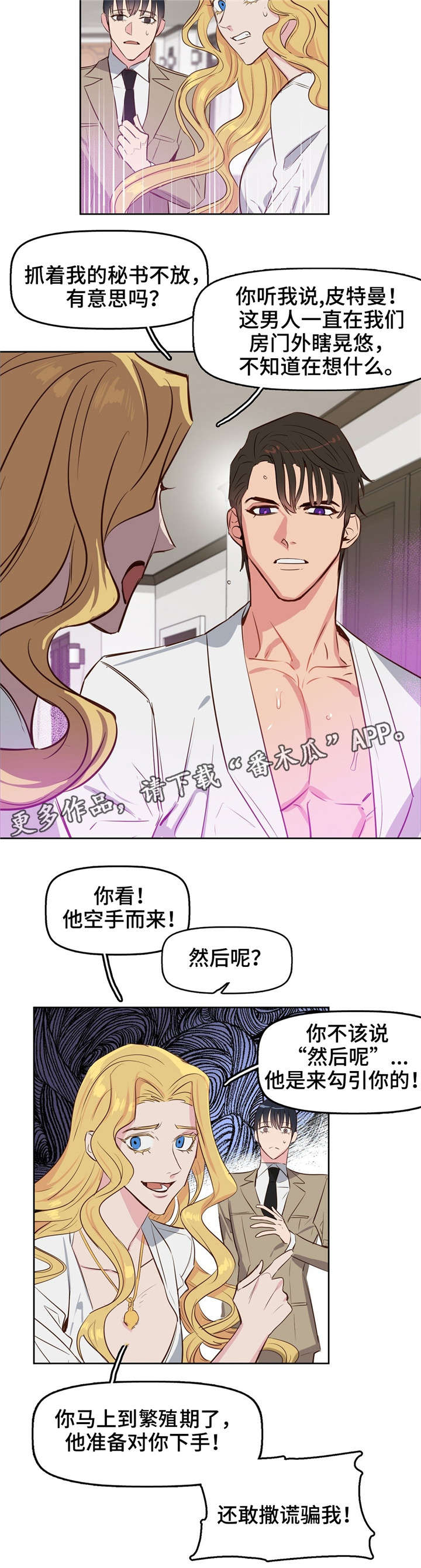 变异信息素漫画,第6章：派对4图