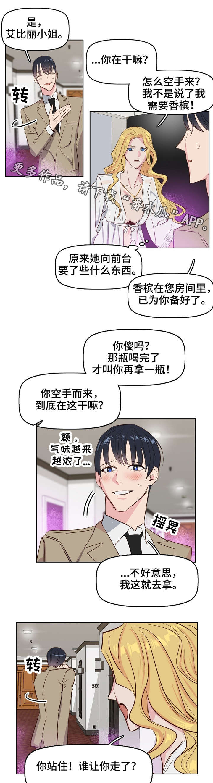 变异信息素皮特曼漫画,第6章：派对1图