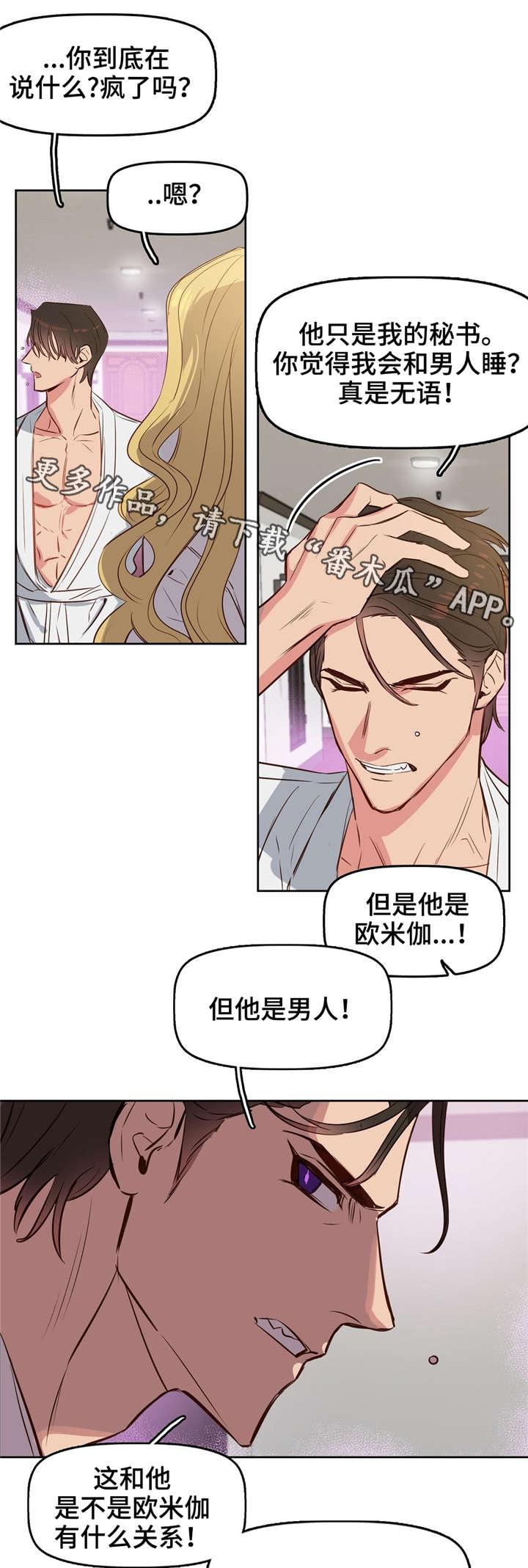 变异信息素漫画免费下拉式醒漫屋漫画,第6章：派对5图