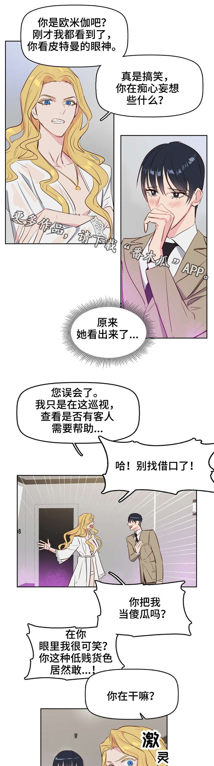 变异信息素皮特曼漫画,第6章：派对3图