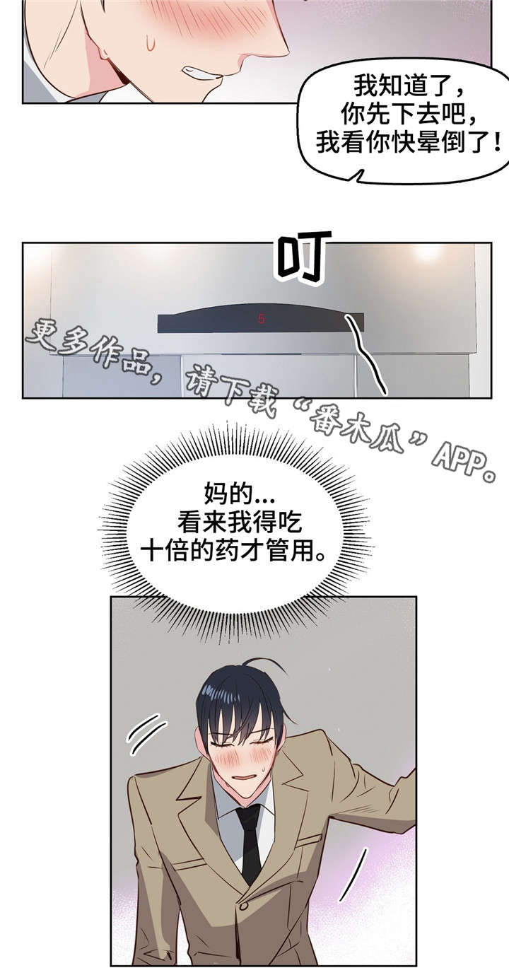 变异信息素完整漫画,第6章：派对3图