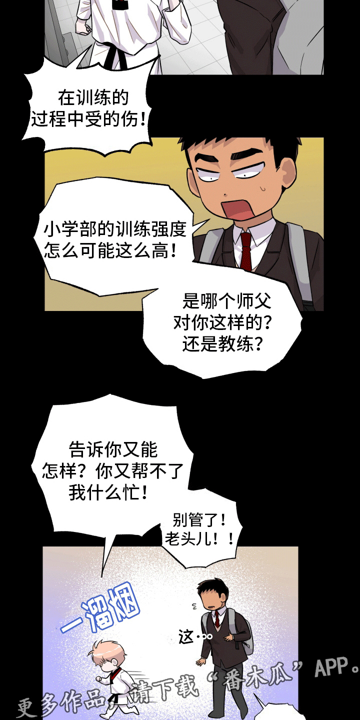 消失的记忆漫画,第9话3图