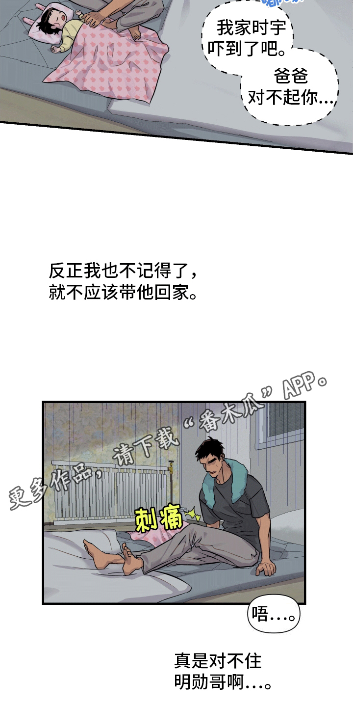 消失的记忆漫画,第4话1图